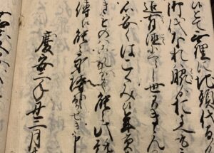 【くずし字・古文書】読めるようになるために